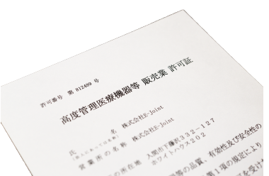 所沢・株式会社E-Joint